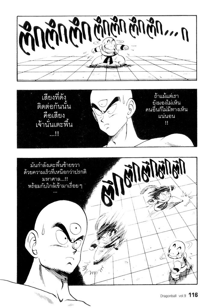 มังงะดราก้อนบอล