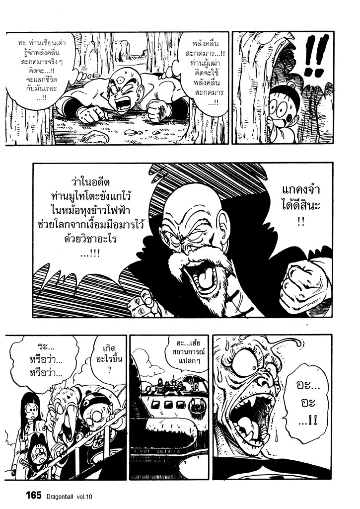 มังงะดราก้อนบอล