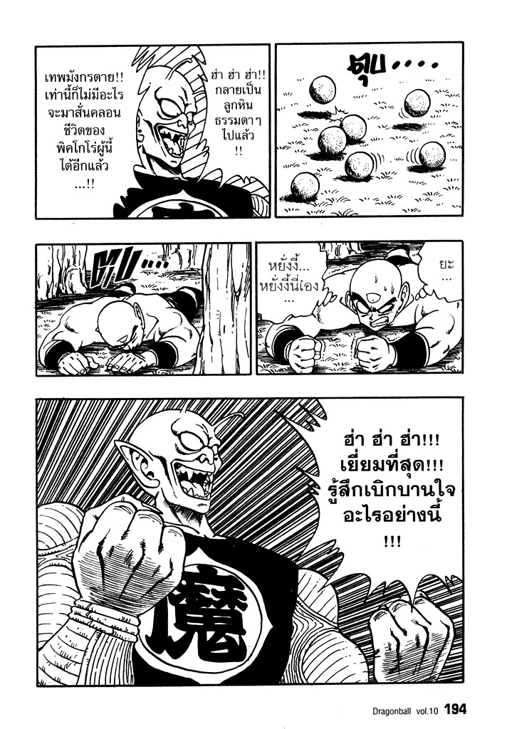 มังงะดราก้อนบอล