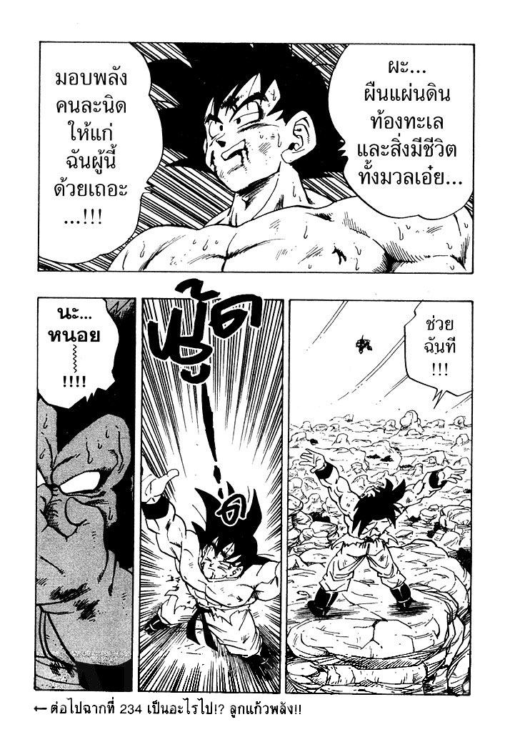 มังงะดราก้อนบอล