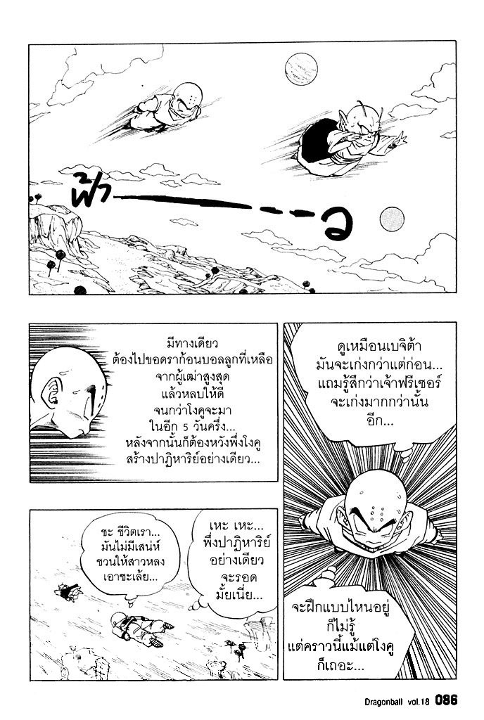 มังงะดราก้อนบอล