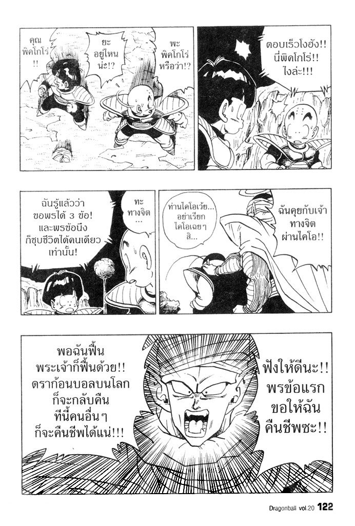 มังงะดราก้อนบอล