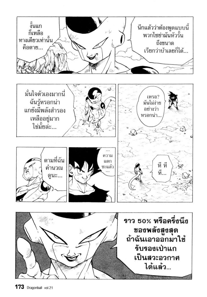 มังงะดราก้อนบอล