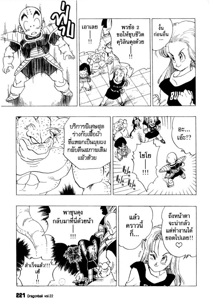 มังงะดราก้อนบอล