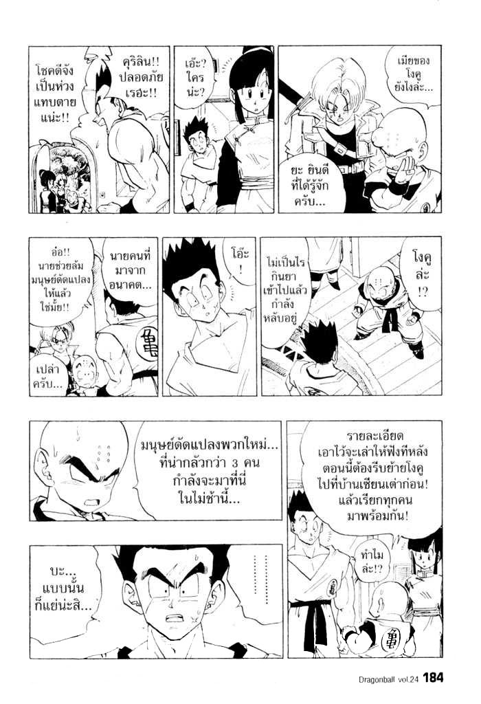 มังงะดราก้อนบอล