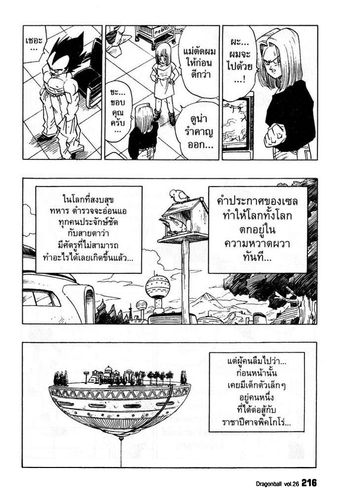 มังงะดราก้อนบอล