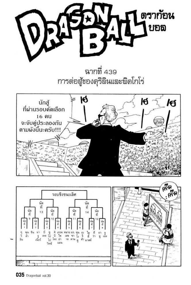 มังงะดราก้อนบอล