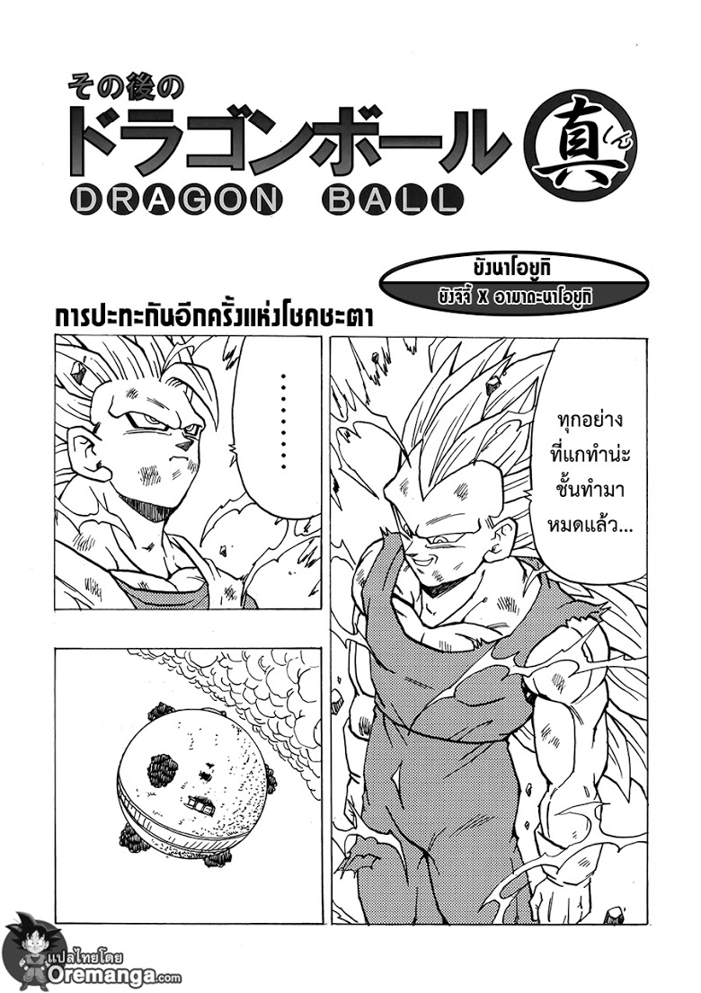 อ่าน Dragonball After