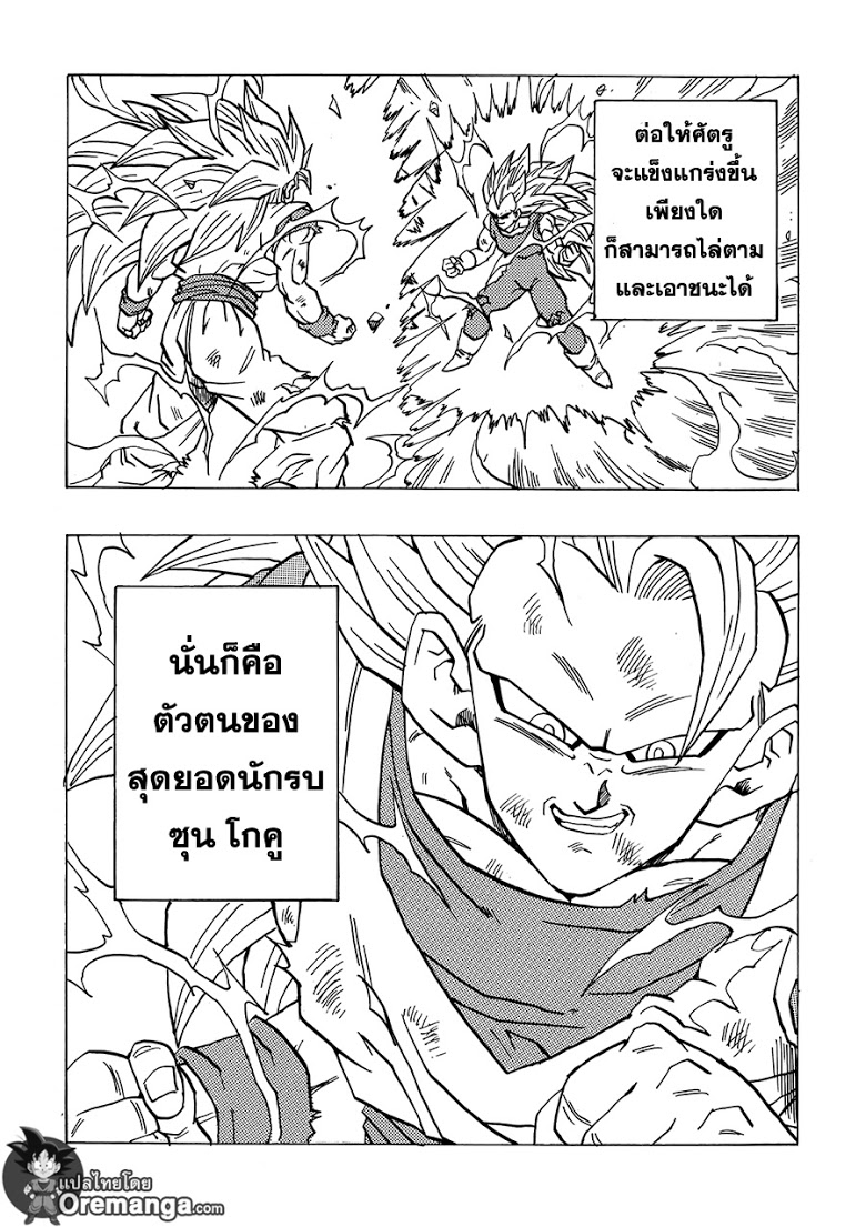 อ่าน Dragonball After