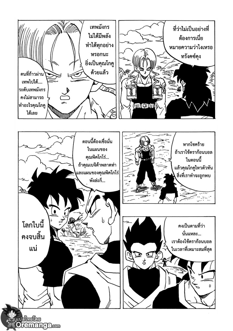 อ่าน Dragonball After