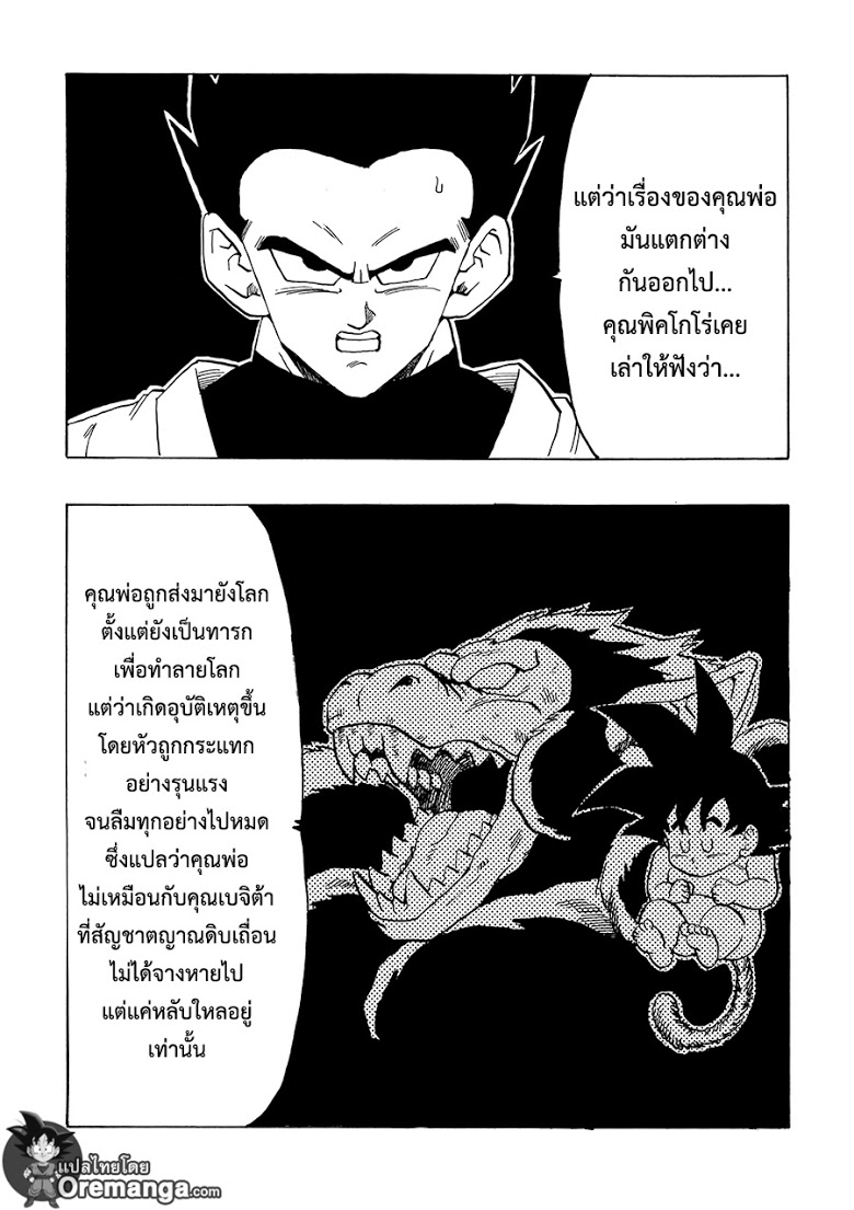 อ่าน Dragonball After