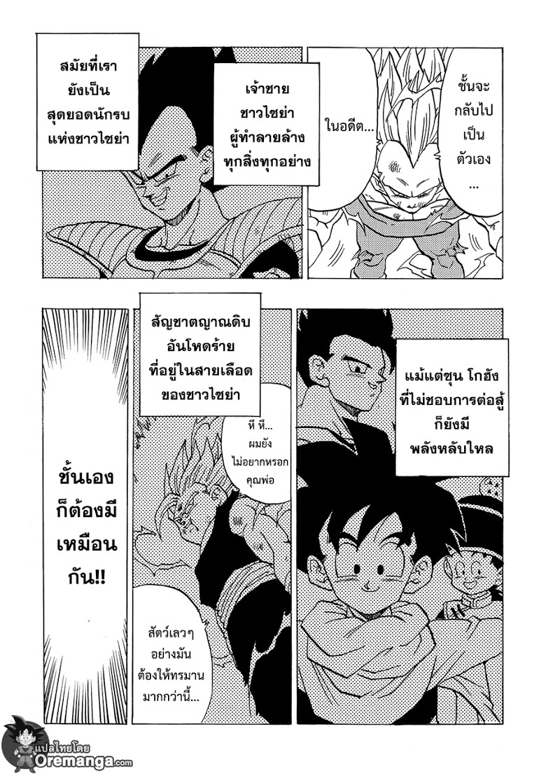 อ่าน Dragonball After