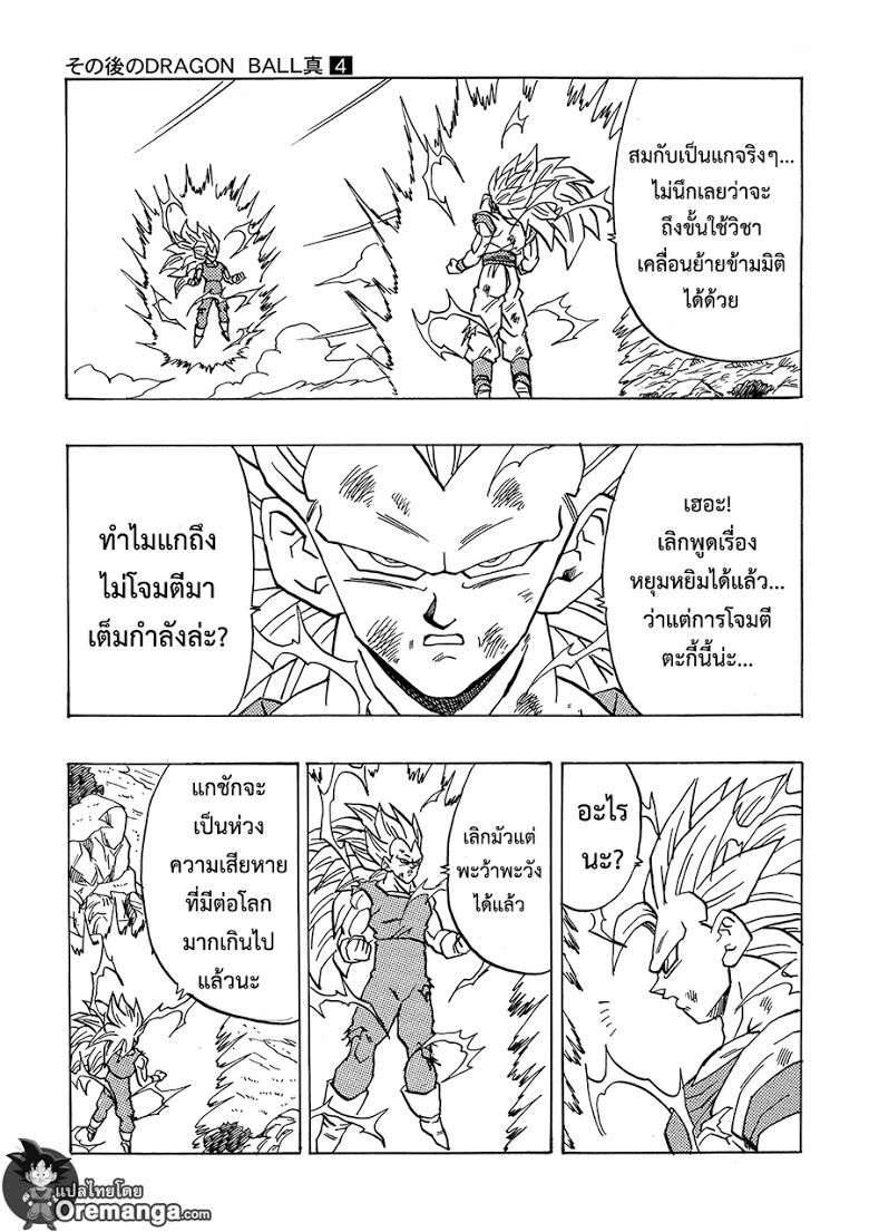 อ่าน Dragonball After