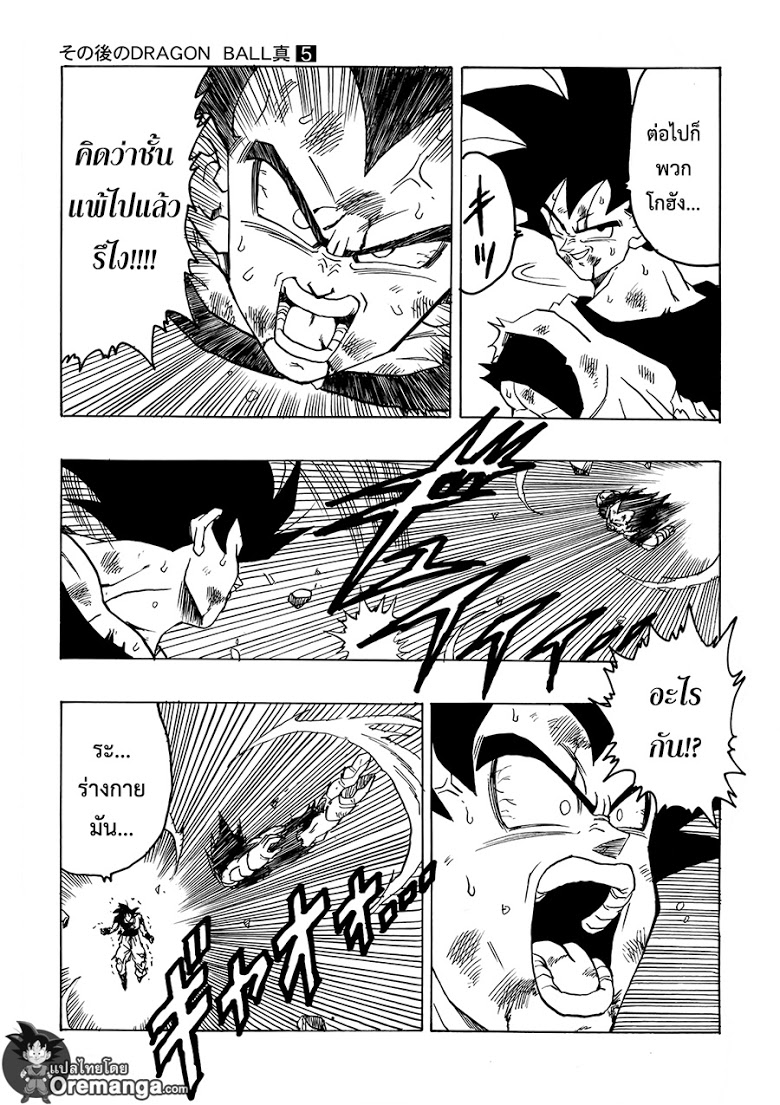 อ่าน Dragonball After