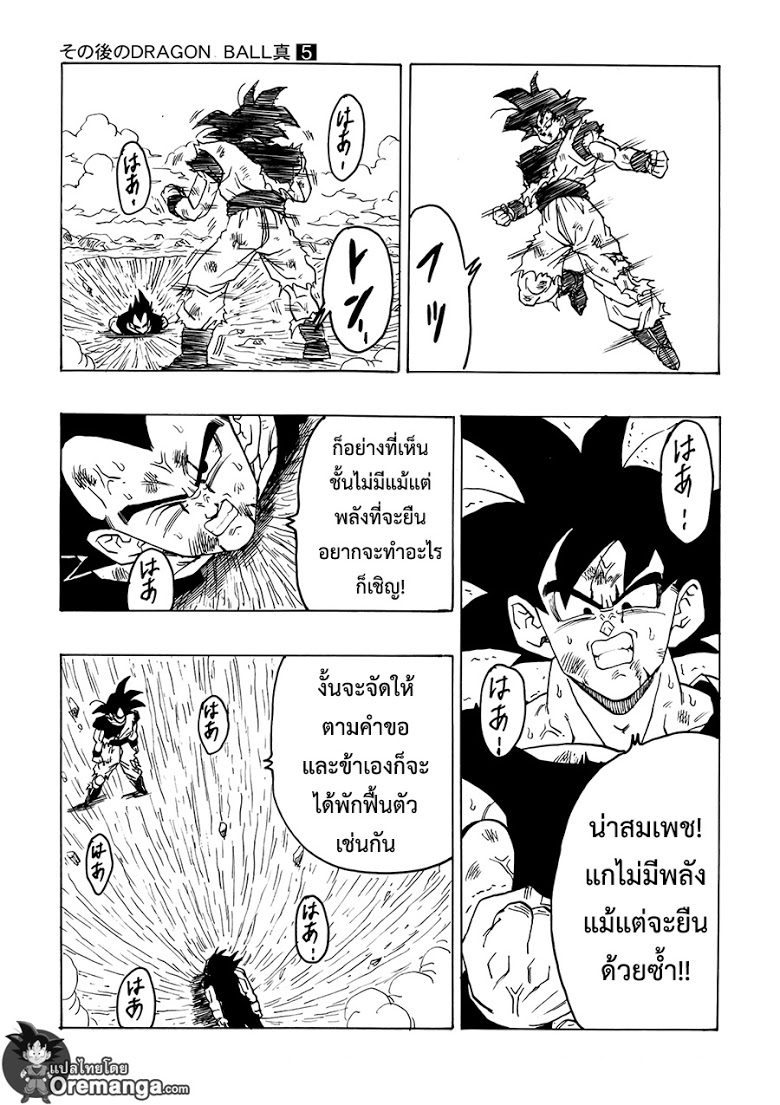 อ่าน Dragonball After