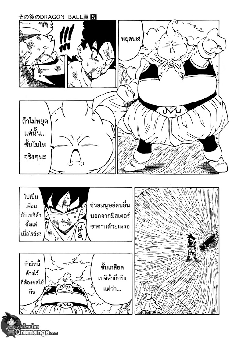 อ่าน Dragonball After