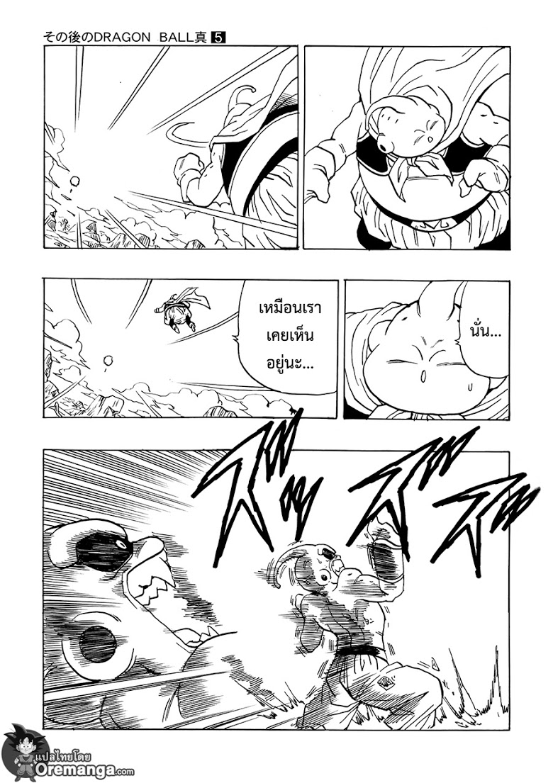 อ่าน Dragonball After