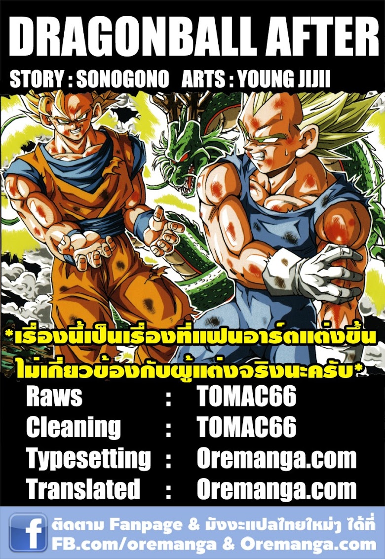 อ่าน Dragonball After