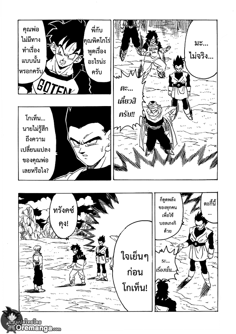 อ่าน Dragonball After