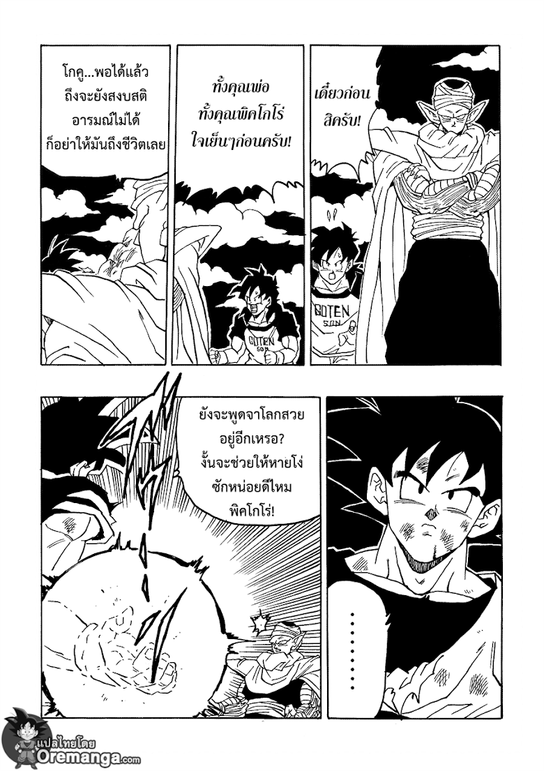 อ่าน Dragonball After