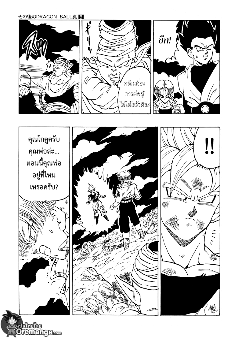 อ่าน Dragonball After