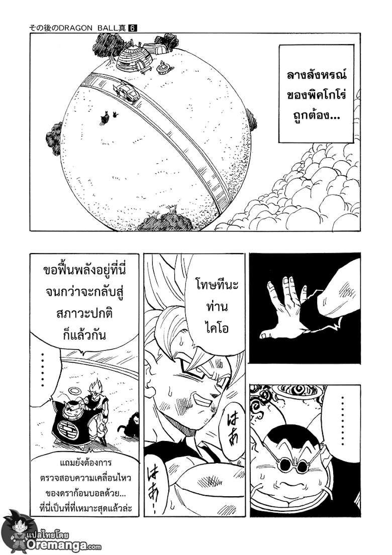 อ่าน Dragonball After