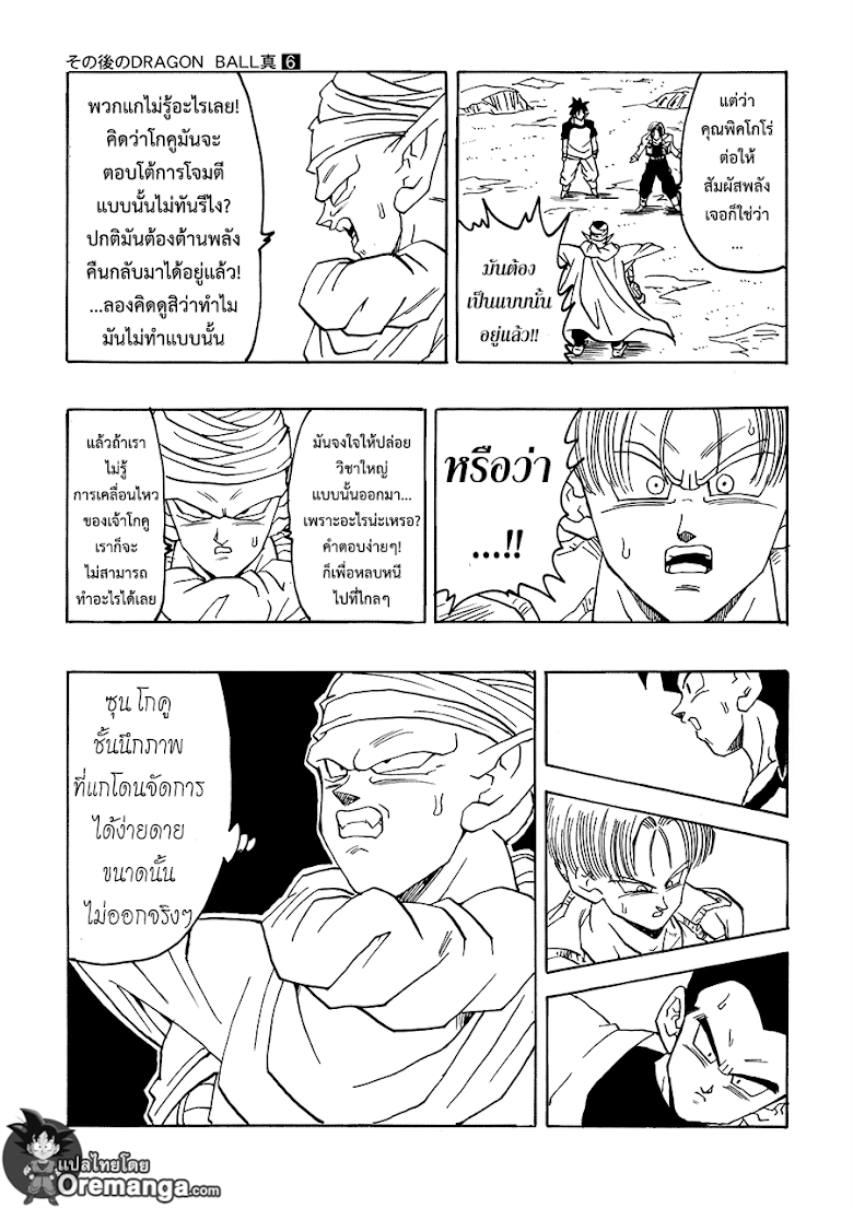 อ่าน Dragonball After