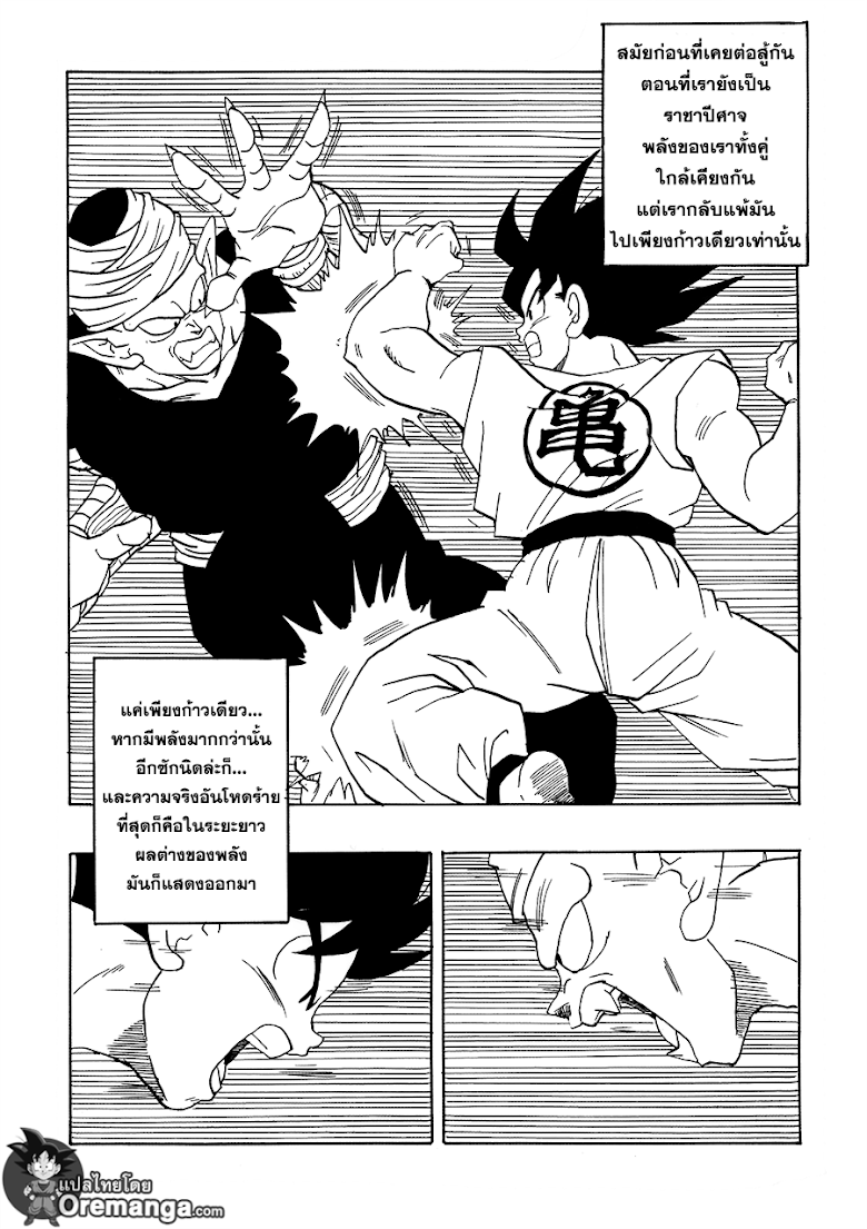 อ่าน Dragonball After