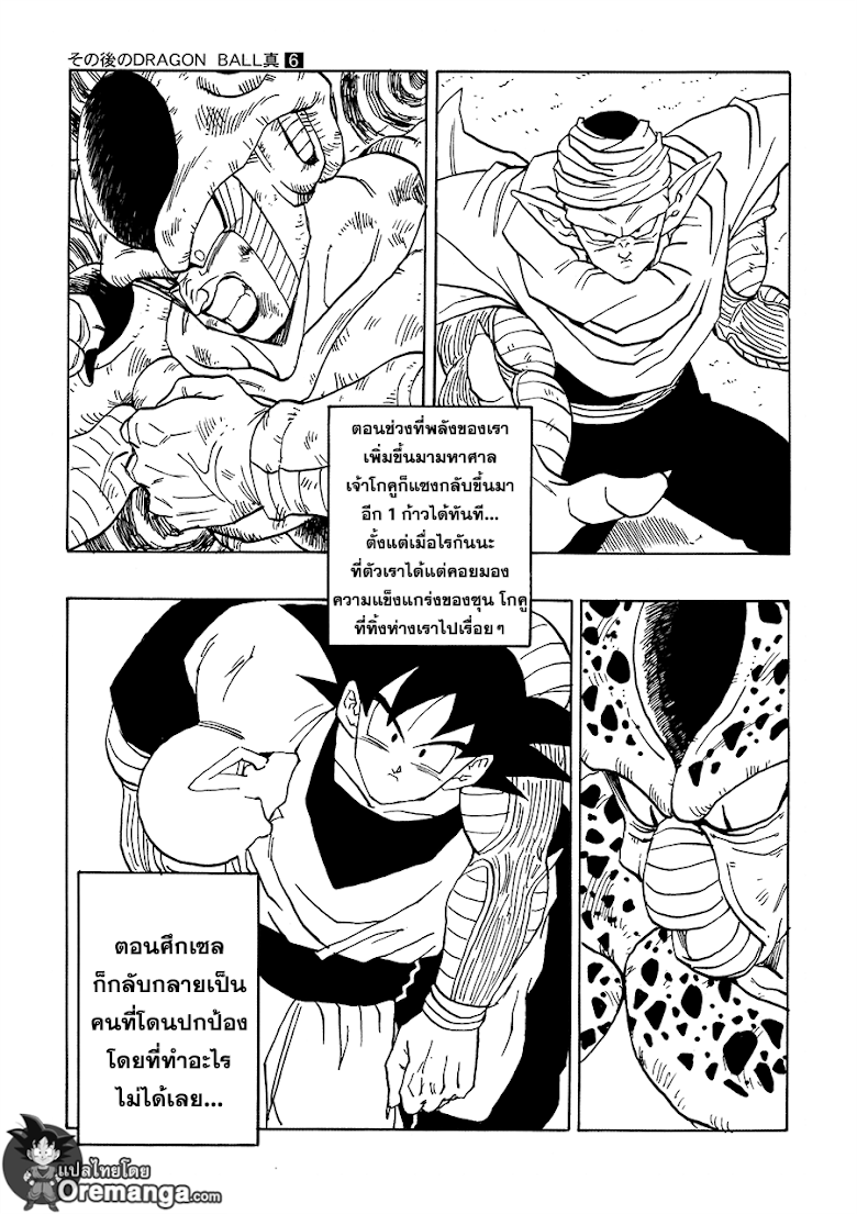 อ่าน Dragonball After