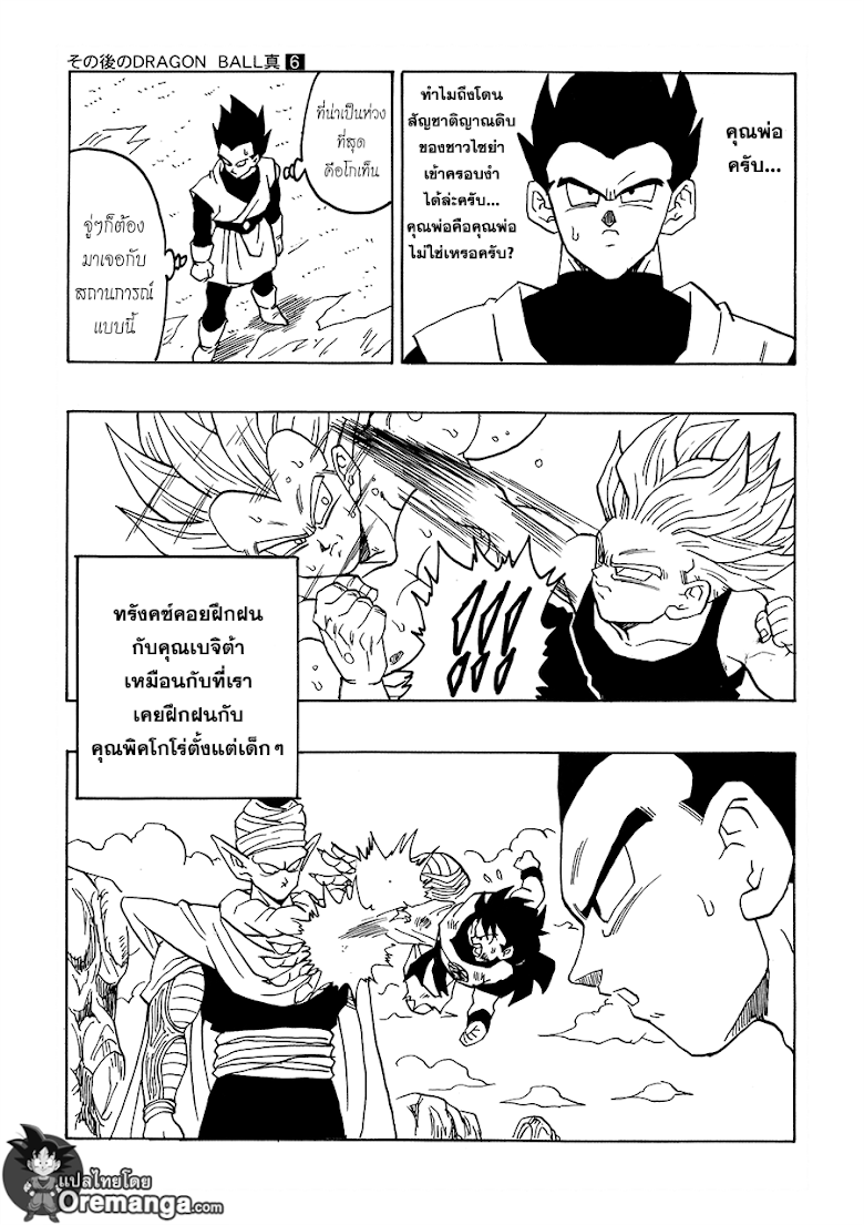 อ่าน Dragonball After