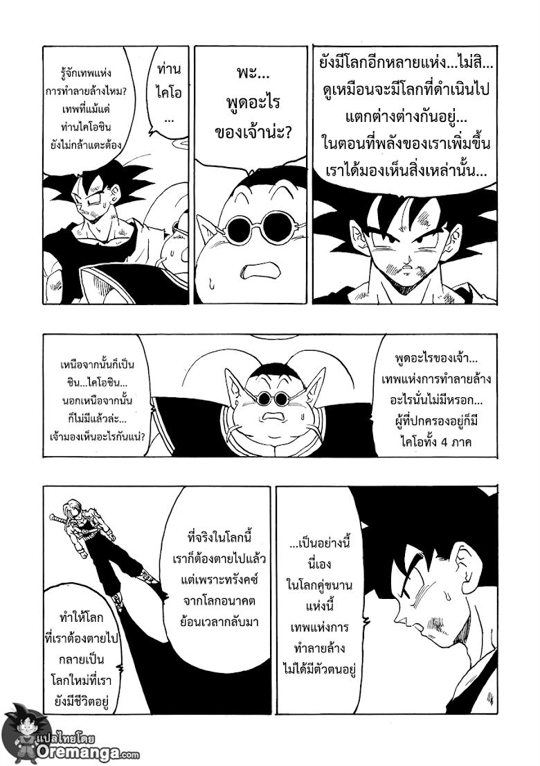 อ่าน Dragonball After