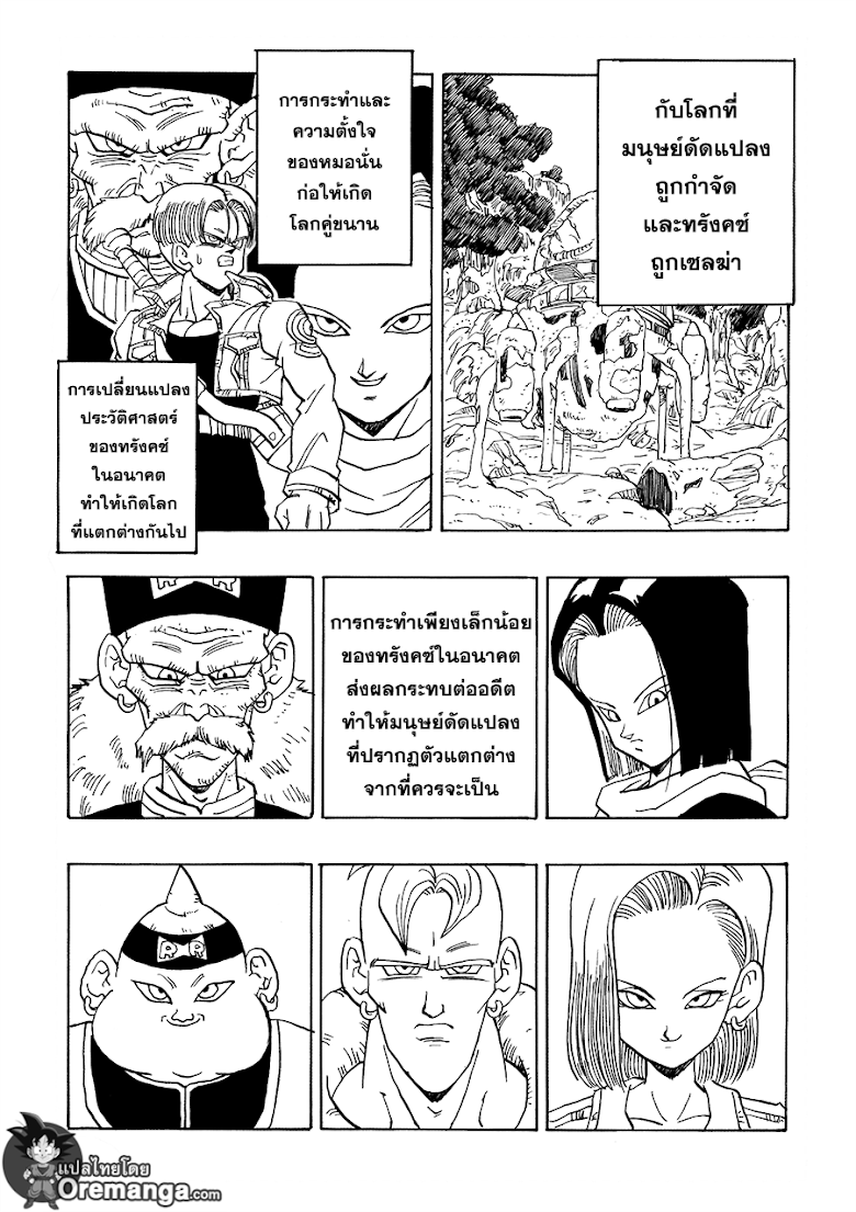 อ่าน Dragonball After