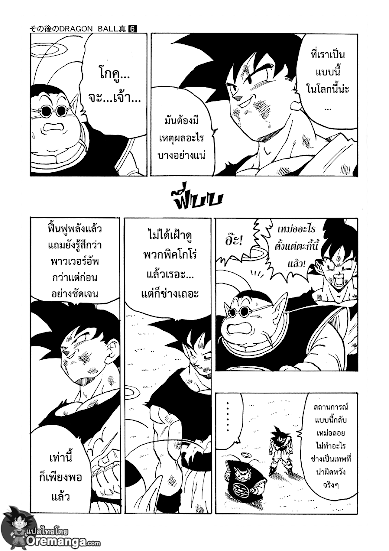 อ่าน Dragonball After