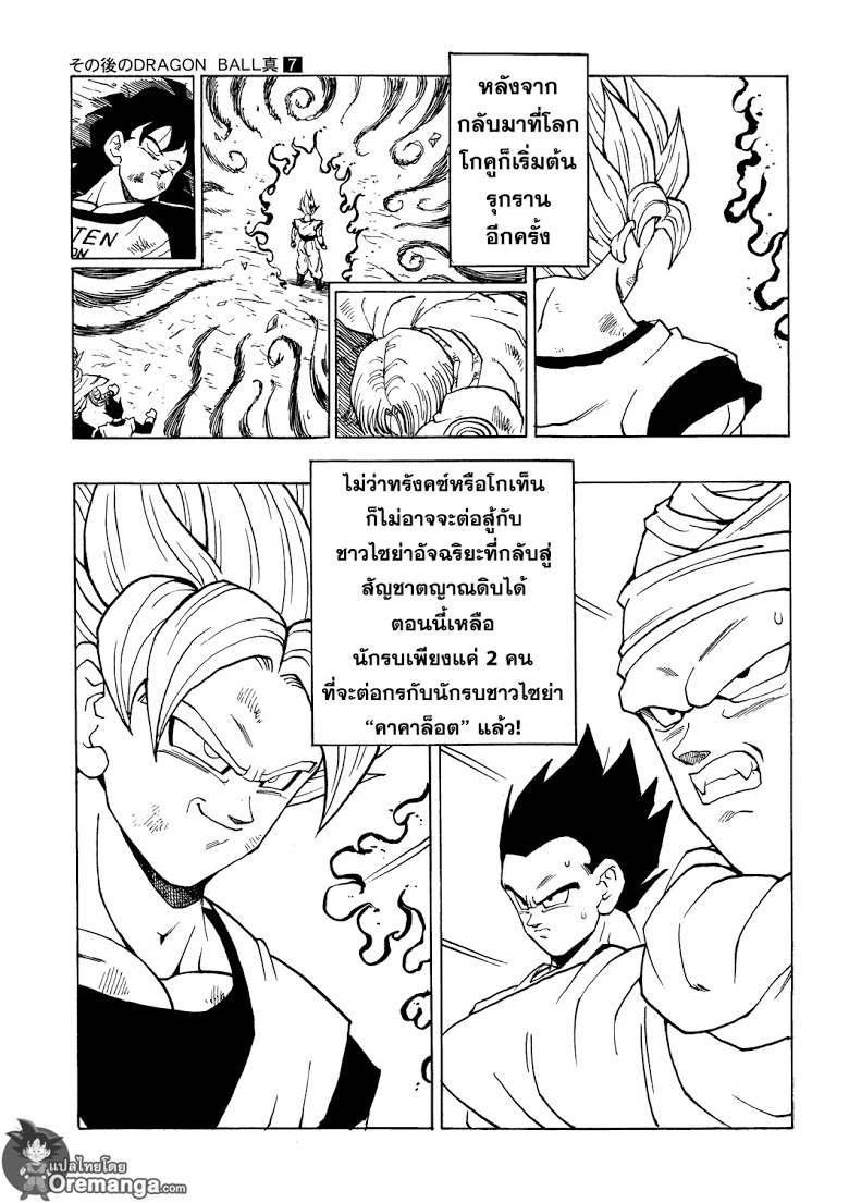 อ่าน Dragonball After