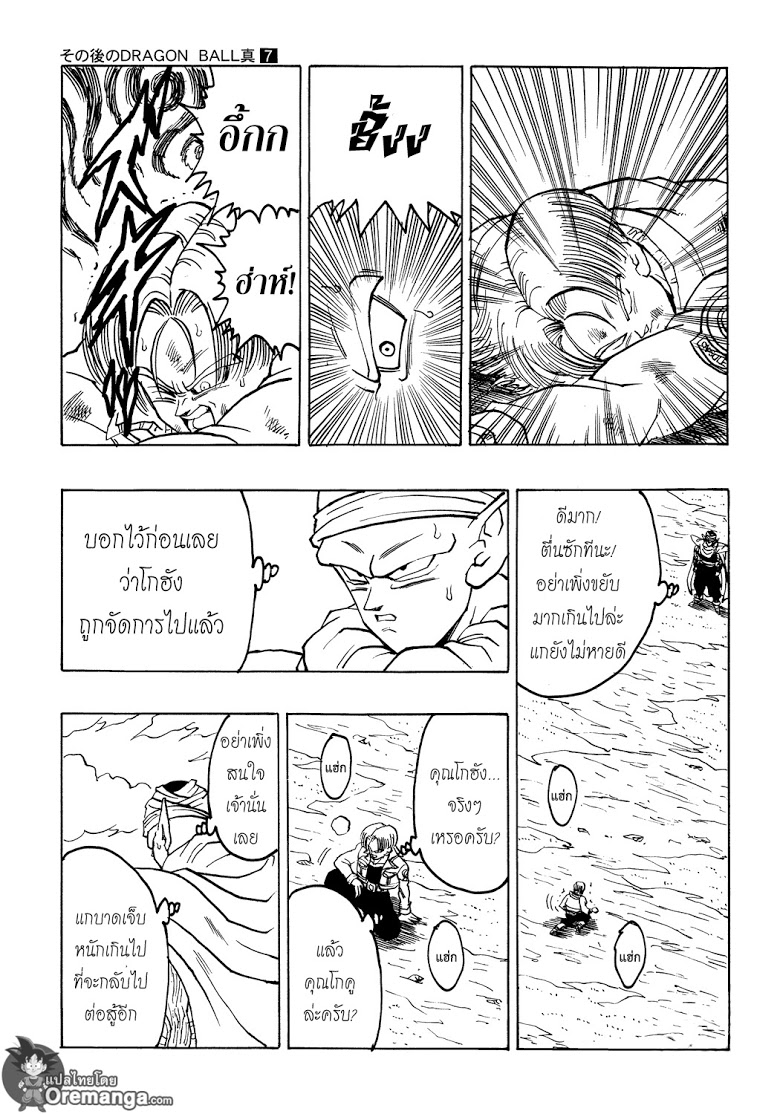 อ่าน Dragonball After