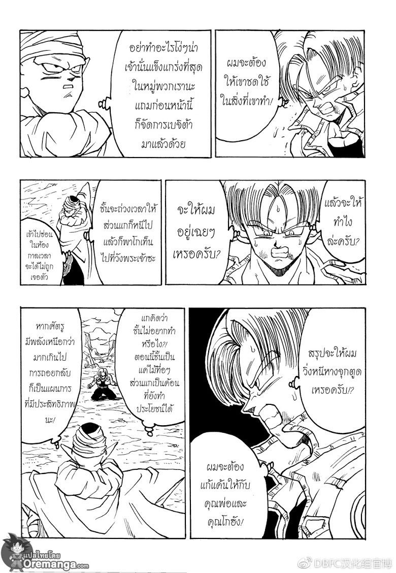 อ่าน Dragonball After