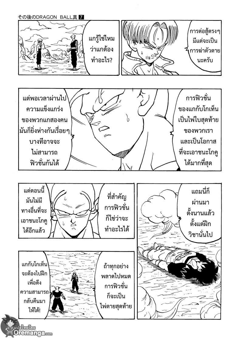 อ่าน Dragonball After