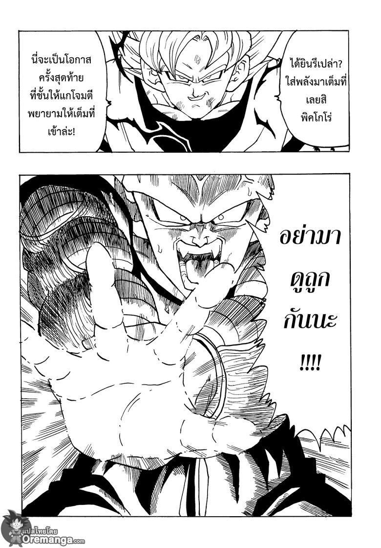 อ่าน Dragonball After