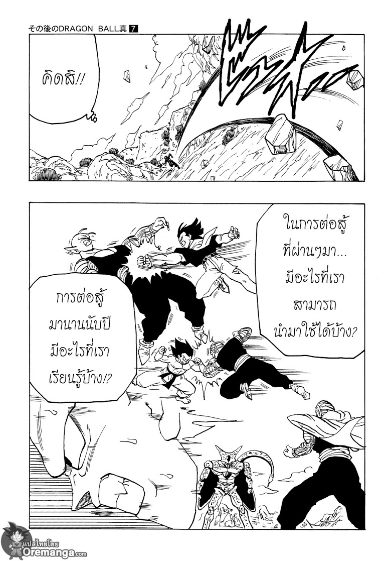 อ่าน Dragonball After