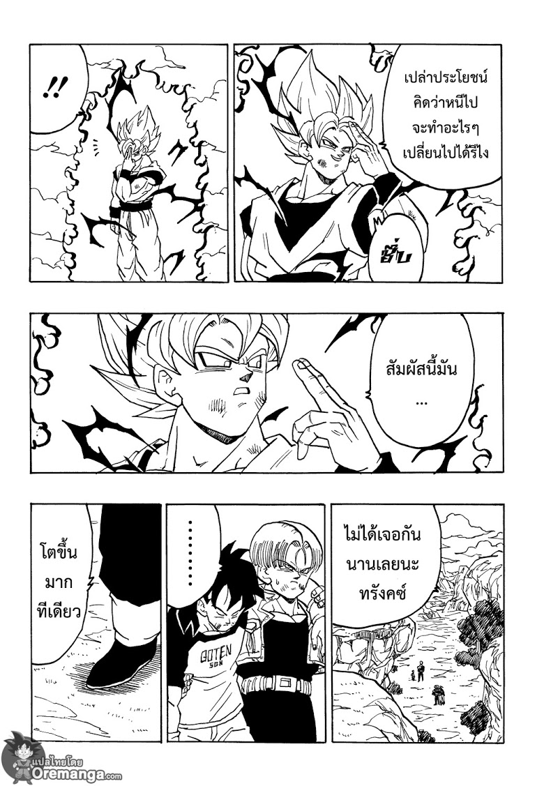 อ่าน Dragonball After