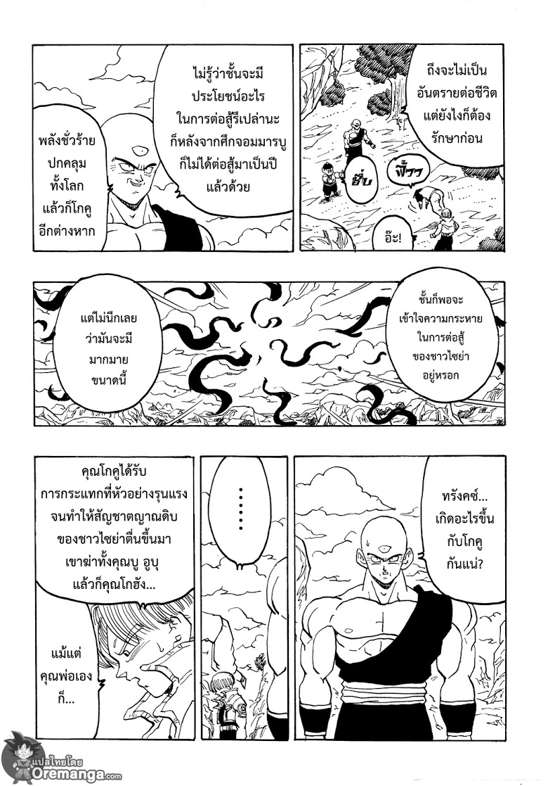 อ่าน Dragonball After