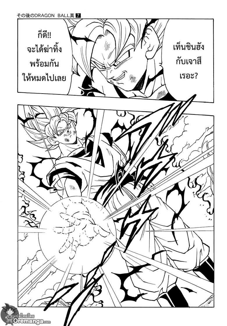 อ่าน Dragonball After