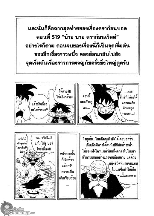 อ่าน Dragonball After