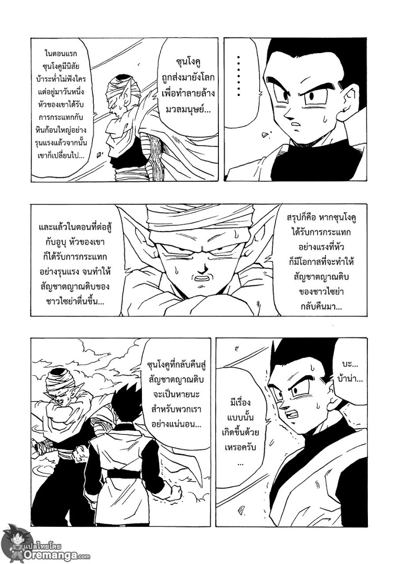 อ่าน Dragonball After