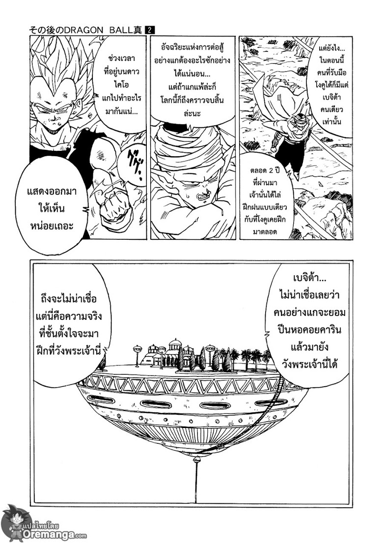 อ่าน Dragonball After