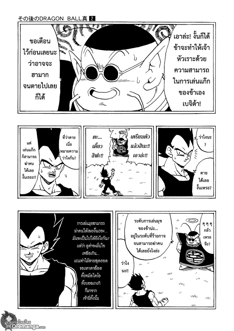 อ่าน Dragonball After