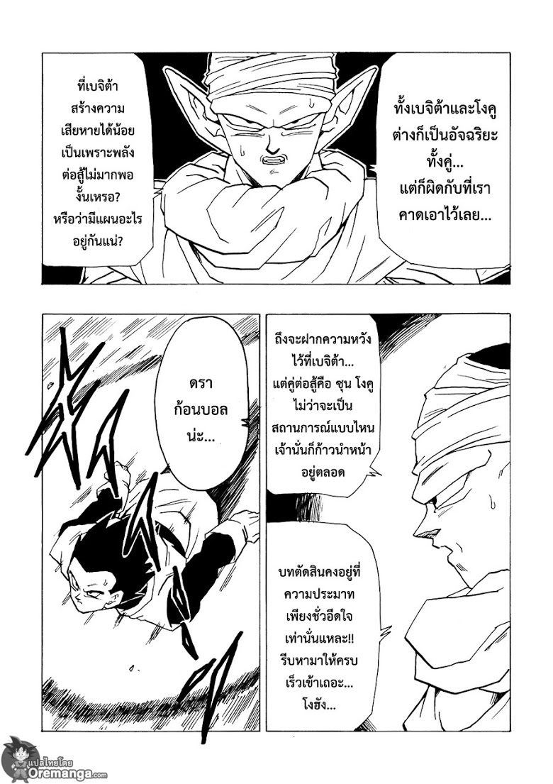 อ่าน Dragonball After