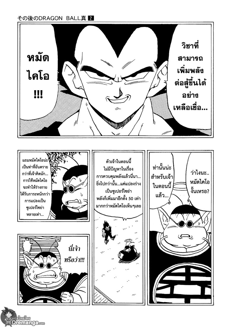 อ่าน Dragonball After