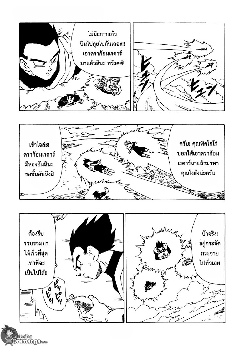 อ่าน Dragonball After