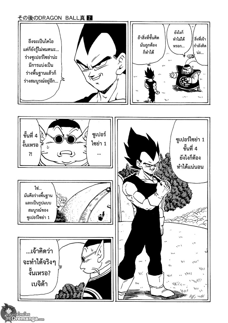 อ่าน Dragonball After